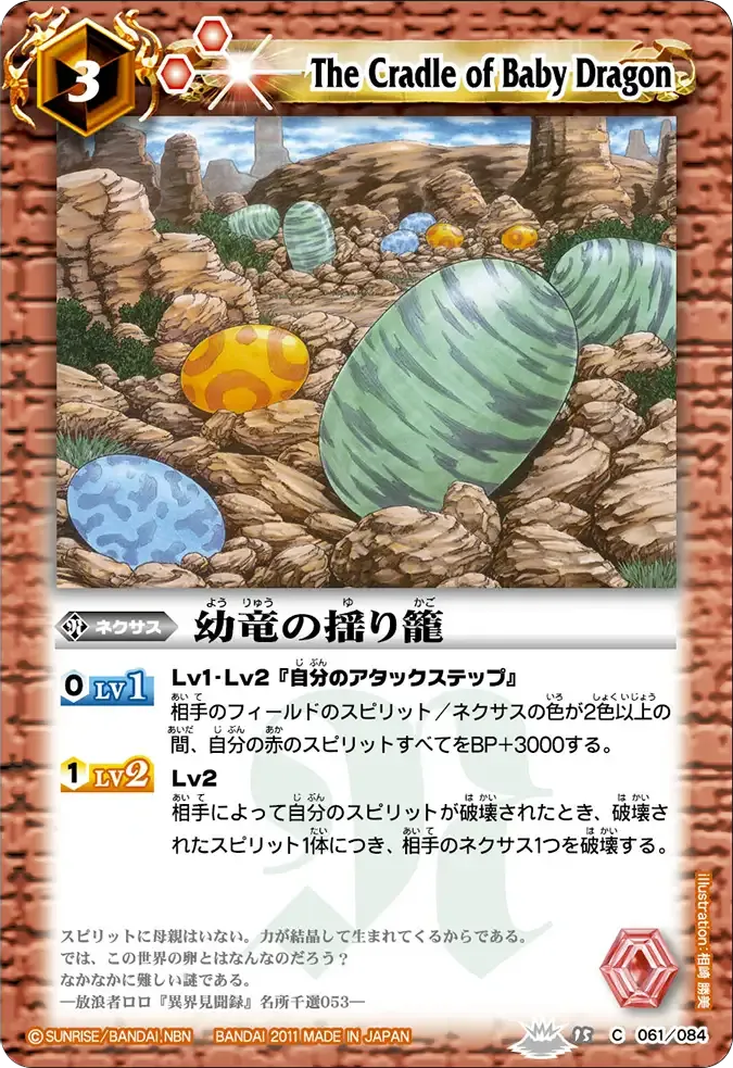 幼竜の揺り籠