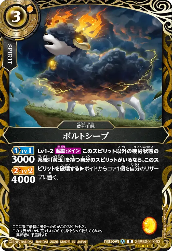 ボルトシープ
