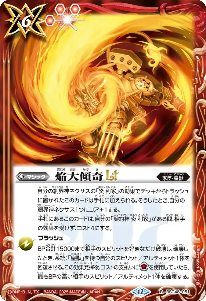 焔大傾奇LT