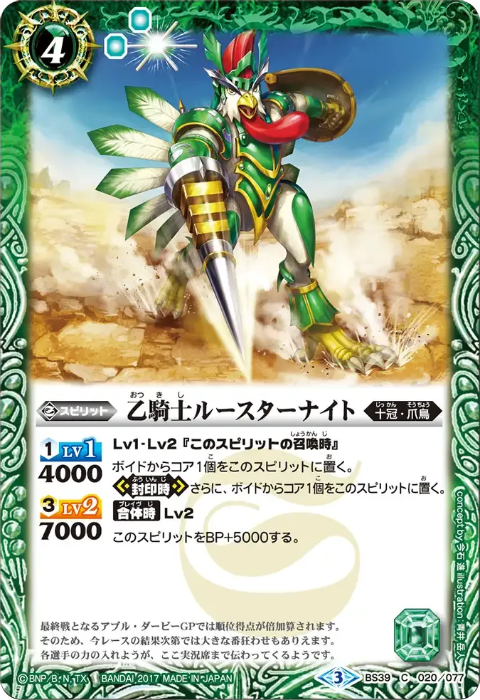 乙騎士ルースターナイト