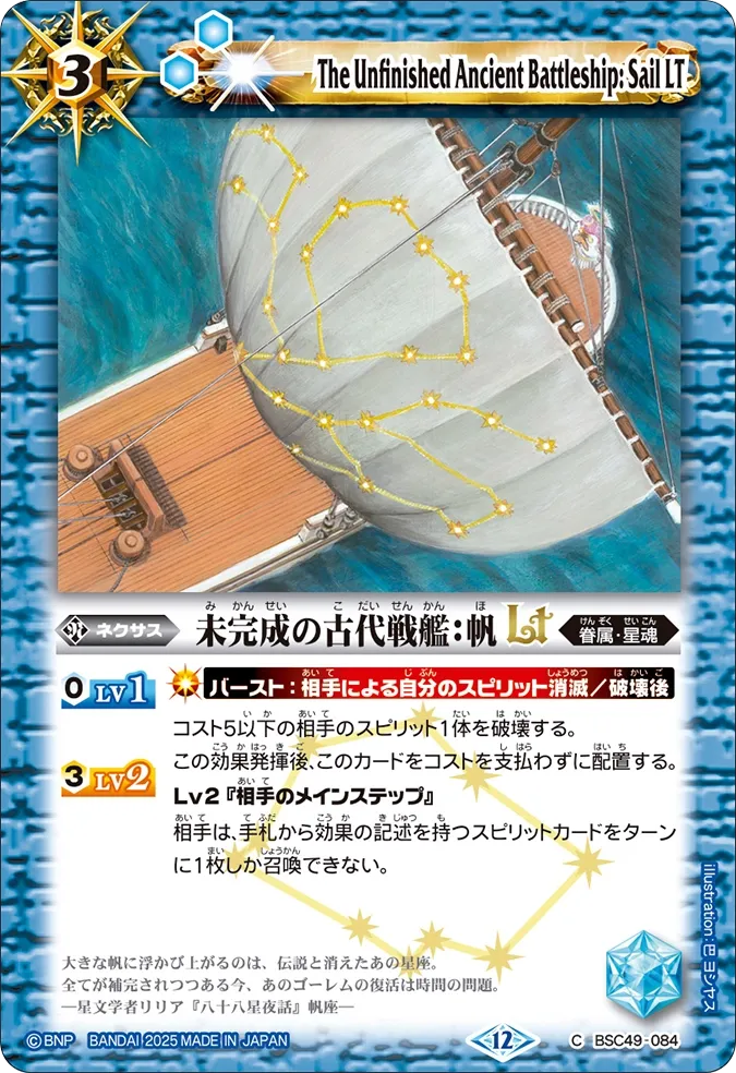 未完成の古代戦艦:帆LT