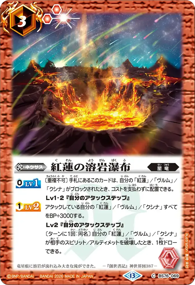 紅蓮の溶岩瀑布