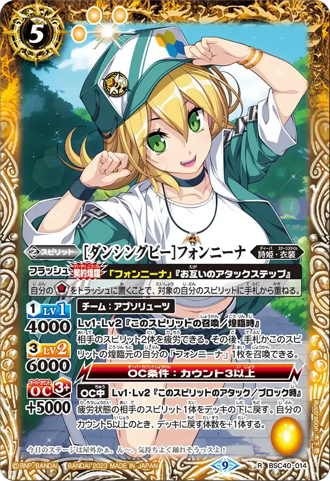 [ダンシングビー]フォンニーナ