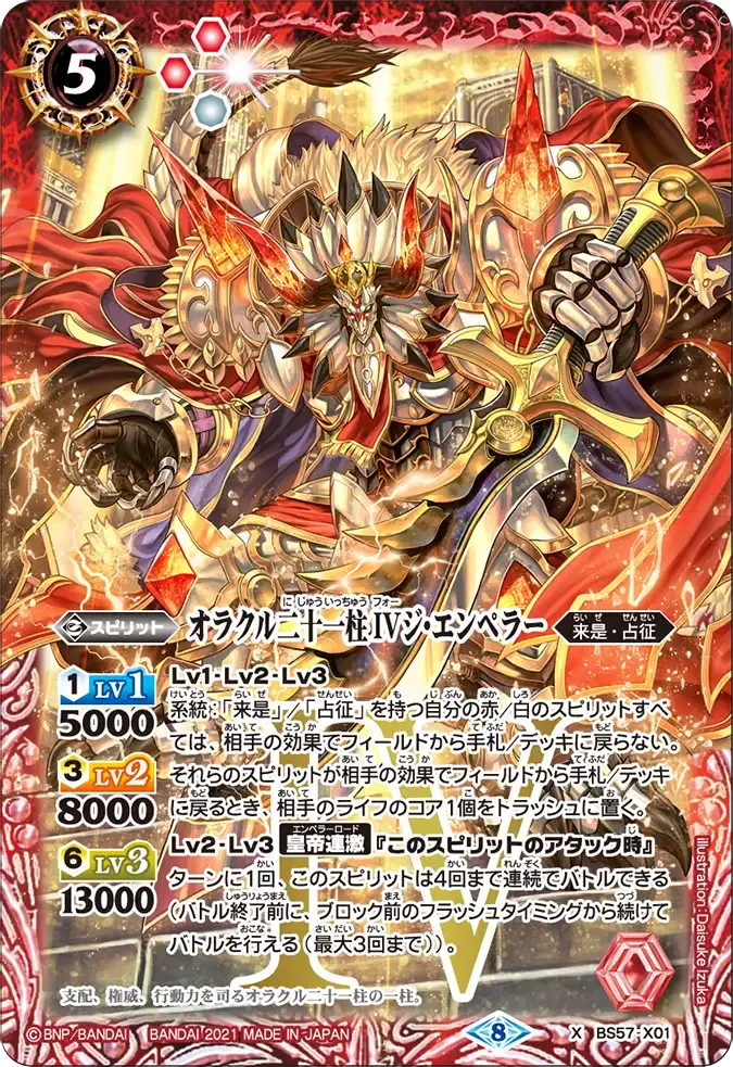 オラクル二十一柱 IV ジ・エンペラー