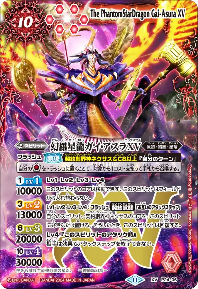 幻羅星龍ガイ・アスラXV