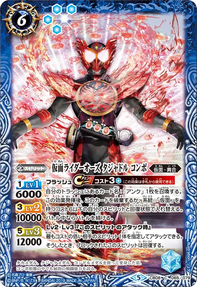 仮面ライダーオーズ タジャドル コンボ