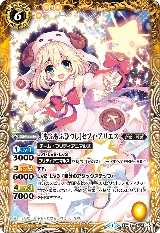 [もふもふひつじ]セフィ・アリエス