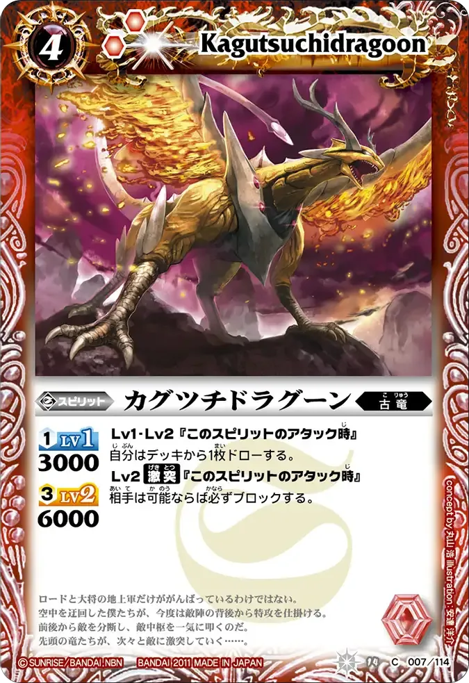カグツチドラグーン