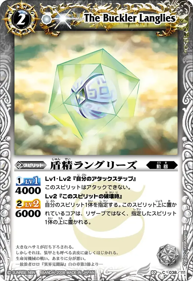 盾精ラングリーズ