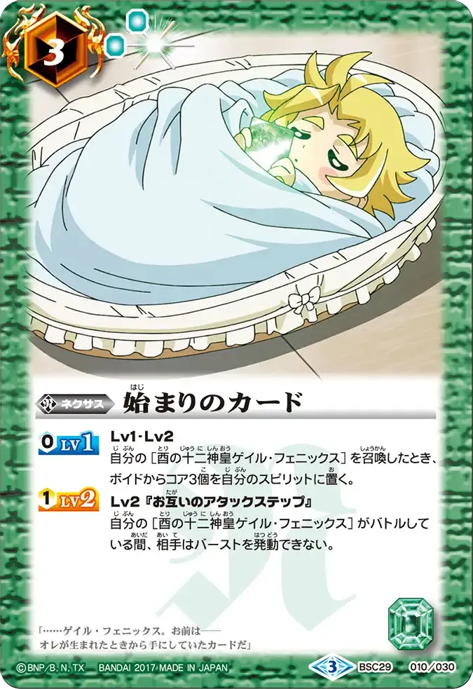 始まりのカード