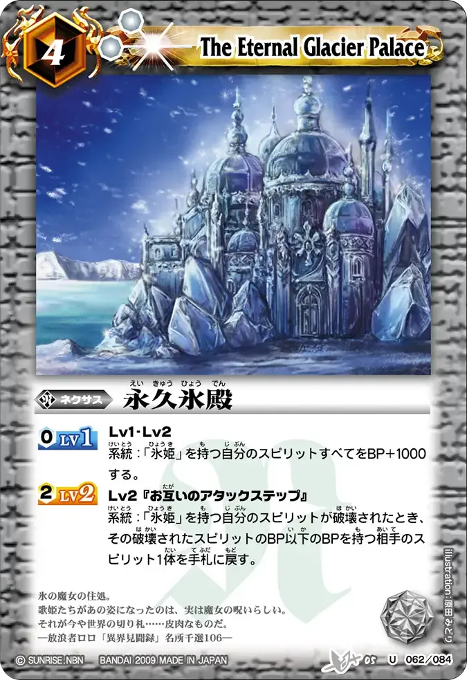 永久氷殿