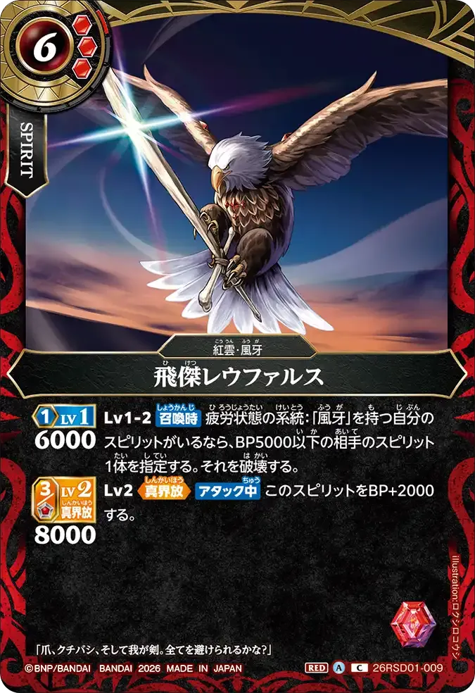 飛傑レウファルス