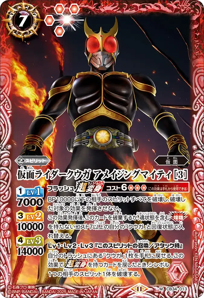 仮面ライダークウガ アメイジングマイティ [3]