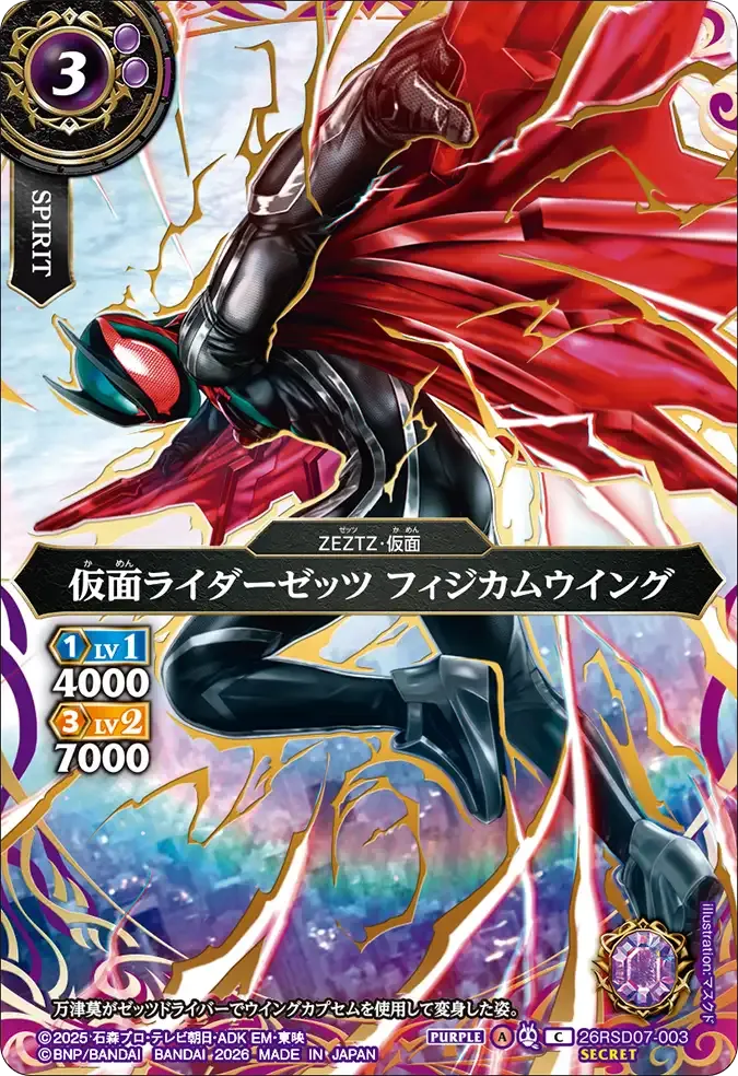 仮面ライダーゼッツ フィジカムウイング