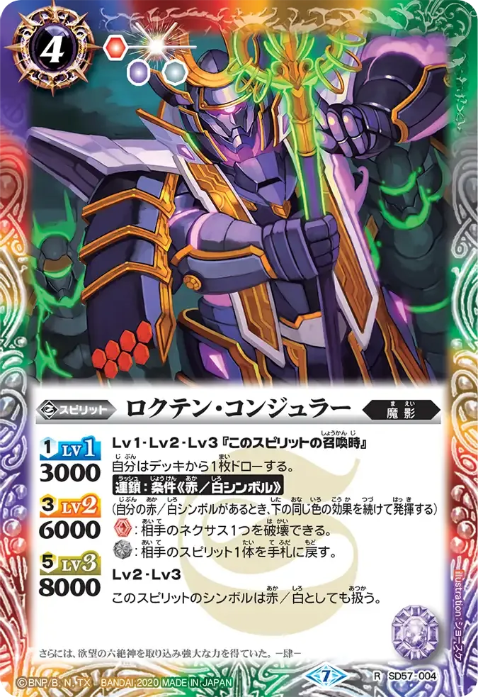 ロクテン・コンジュラー