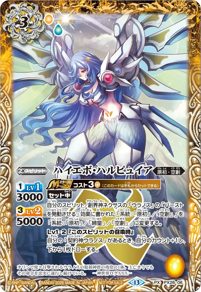 ハイエボ・ハルピュイア