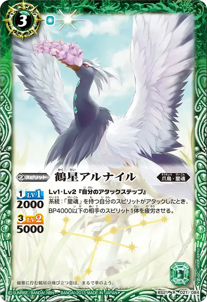 鶴星アルナイル