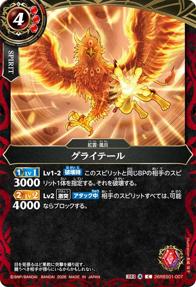 グライテール