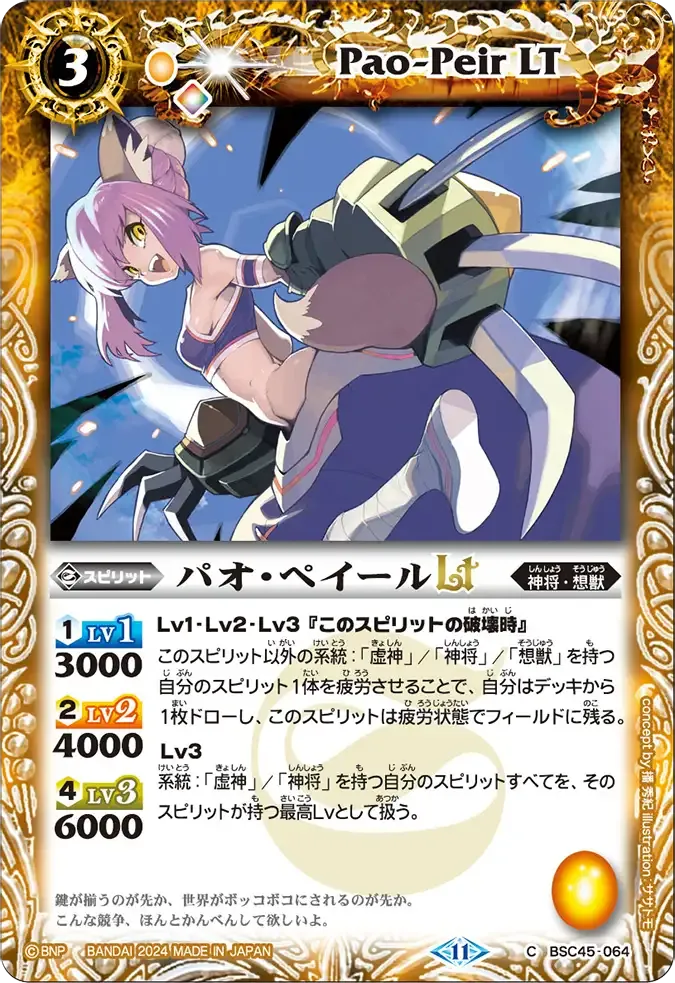 パオ・ペイールLT