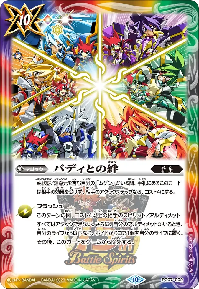 バディとの絆