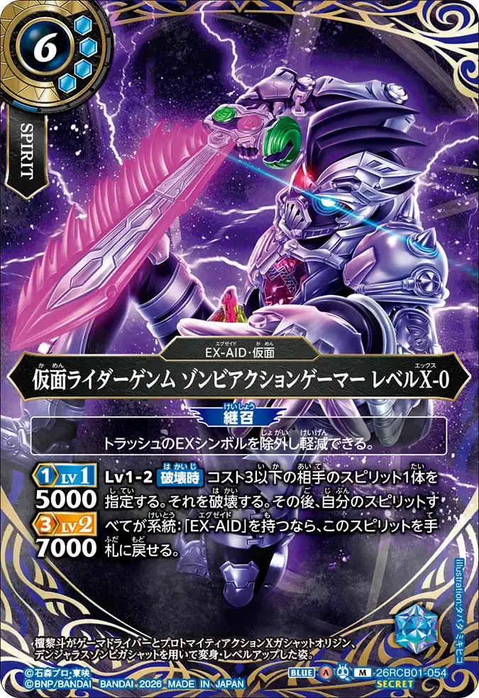 仮面ライダーゲンム ゾンビアクションゲーマー レベルX-0