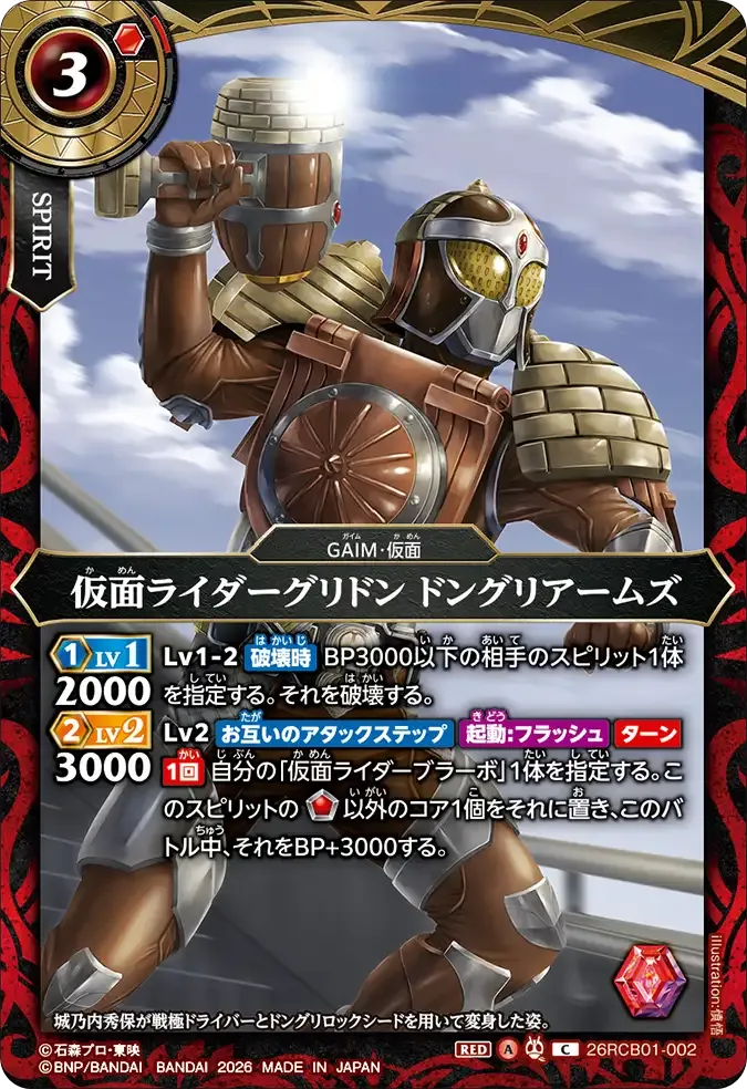 仮面ライダーグリドン ドングリアームズ