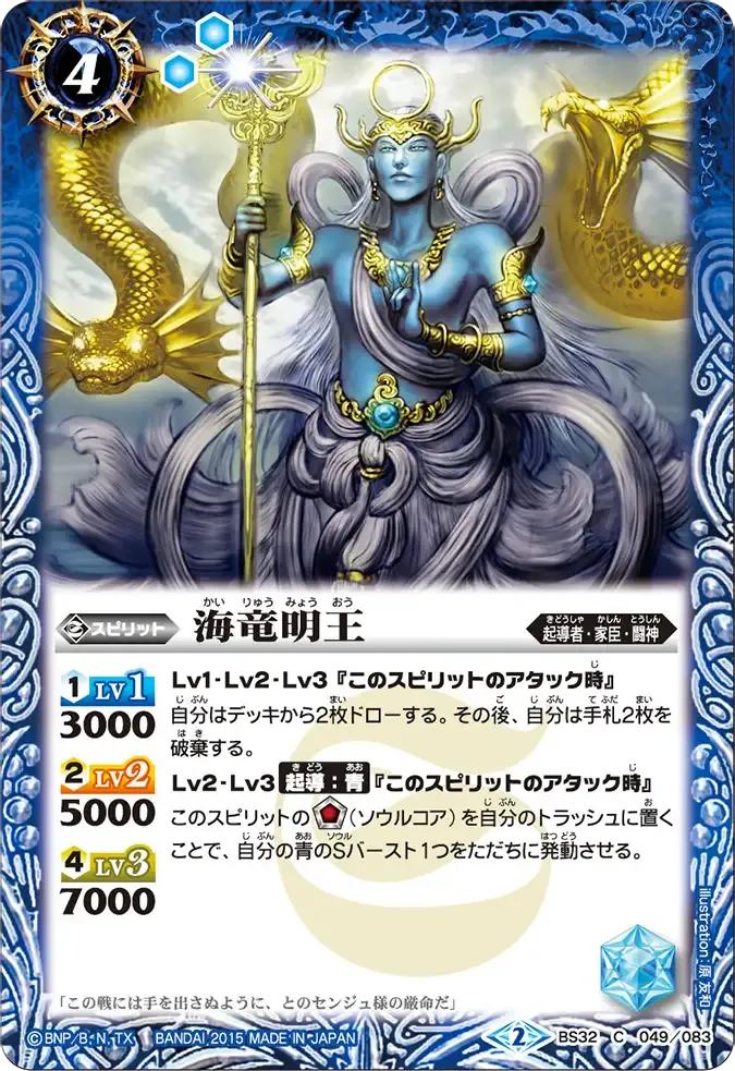 海竜明王