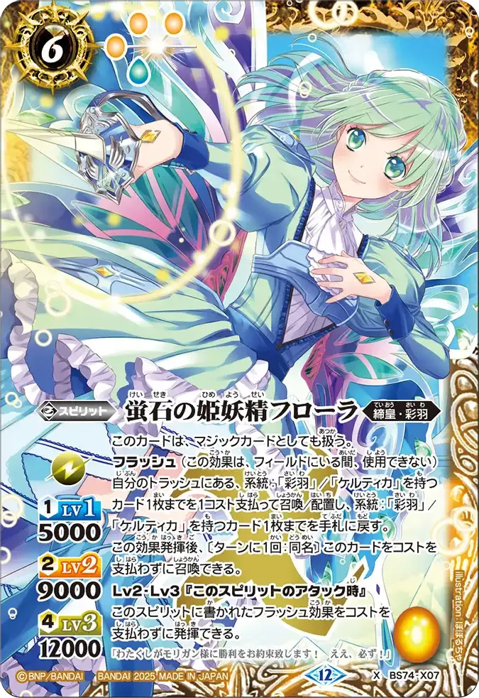 蛍石の姫妖精フローラ