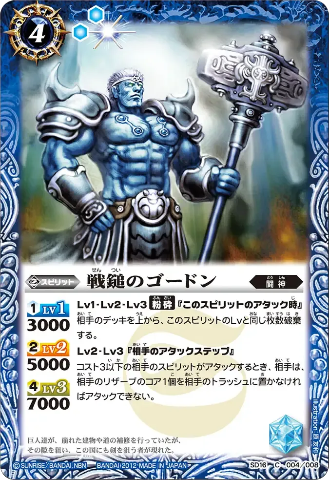戦鎚のゴードン