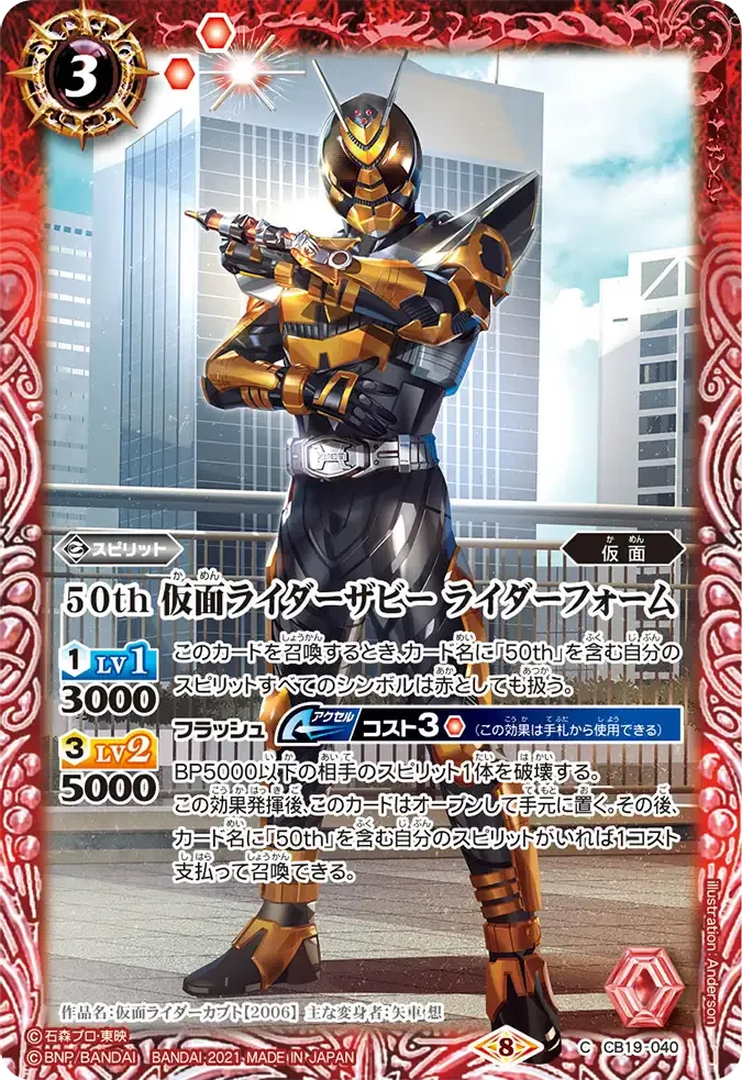 50th 仮面ライダーザビー ライダーフォーム