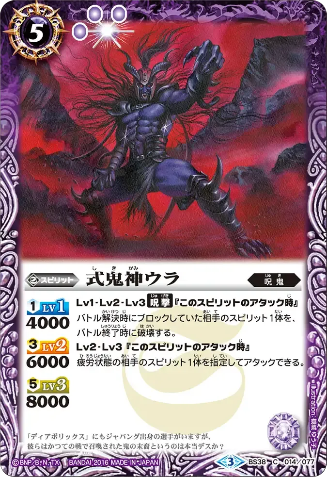 式鬼神ウラ