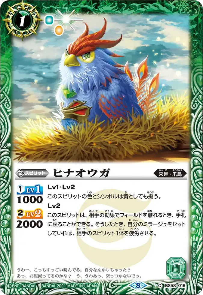 ヒナオウガ