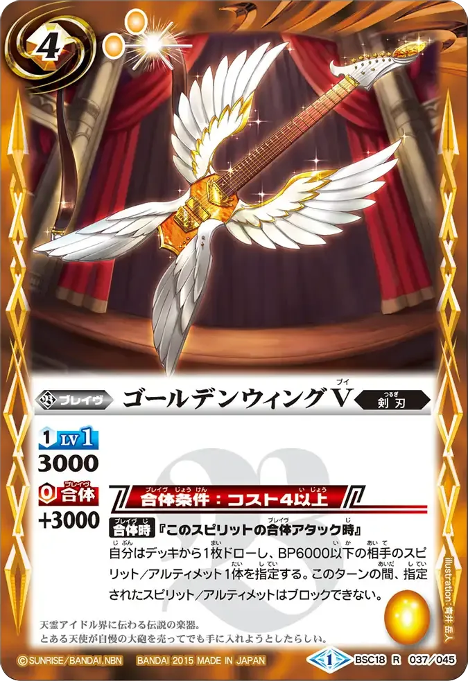ゴールデンウィングV