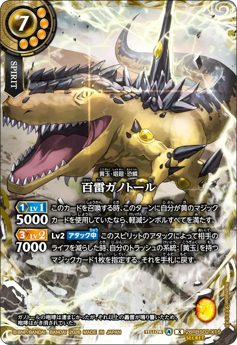 百雷ガノトール