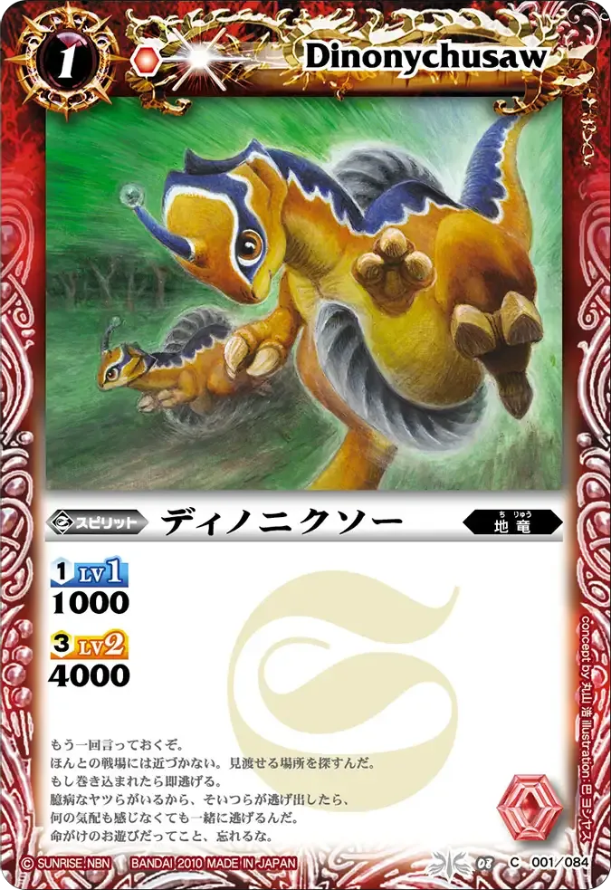 ディノニクソー