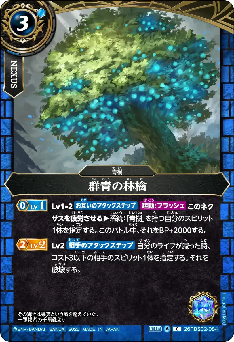 群青の林檎