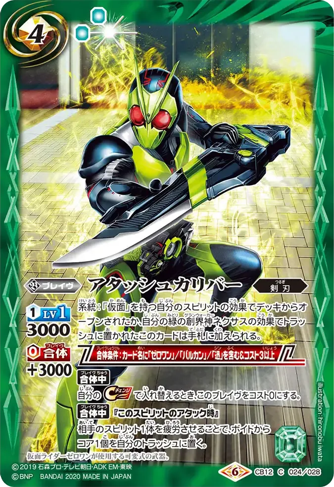 アタッシュカリバー