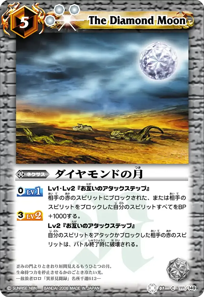ダイヤモンドの月