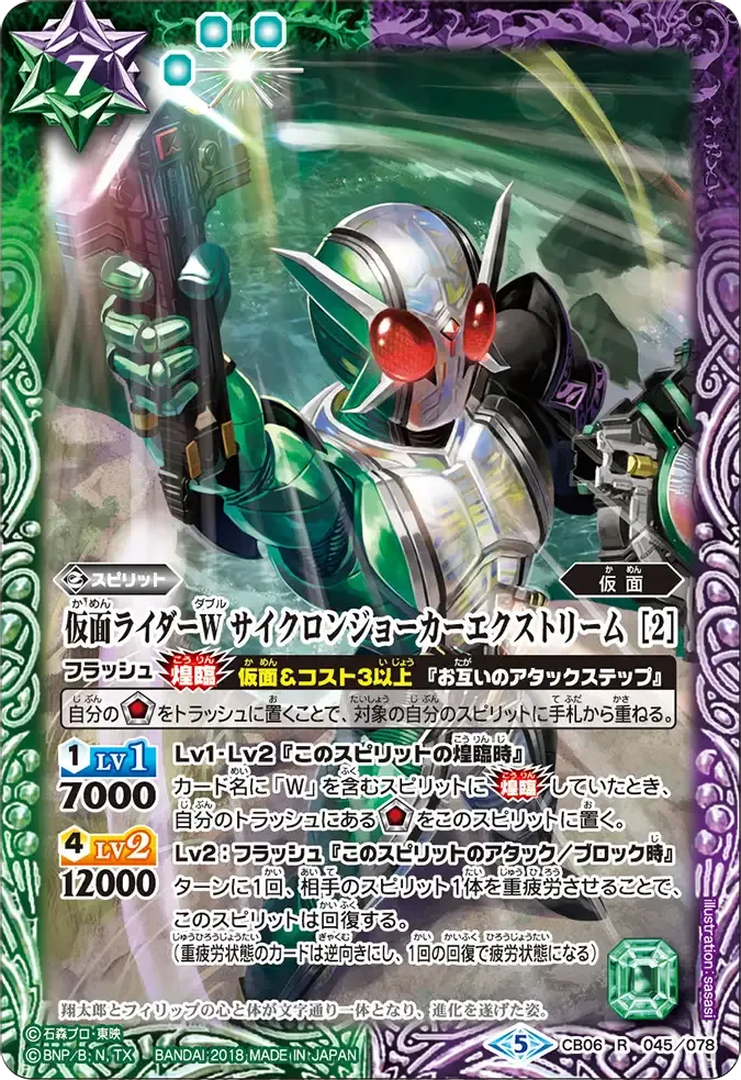 仮面ライダーW サイクロンジョーカーエクストリーム [2]