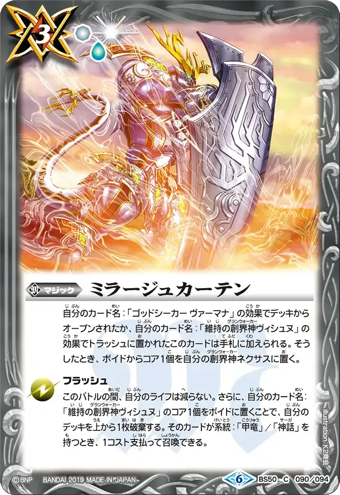 ミラージュカーテン