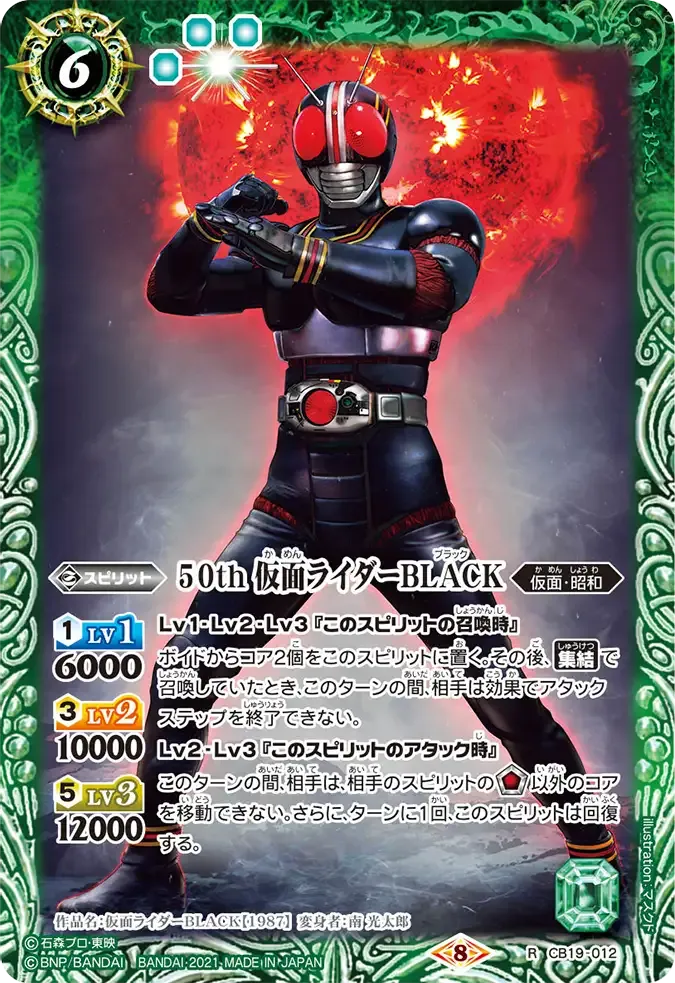 50th 仮面ライダーBLACK