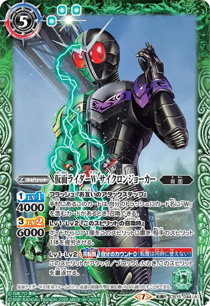仮面ライダーW サイクロンジョーカー