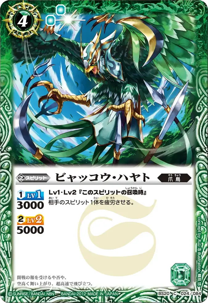 ビャッコウ・ハヤト