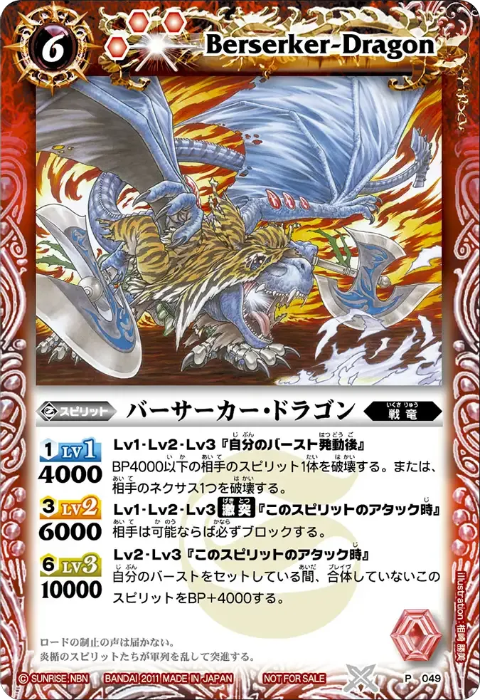 バーサーカー・ドラゴン