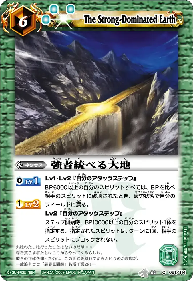 強者統べる大地