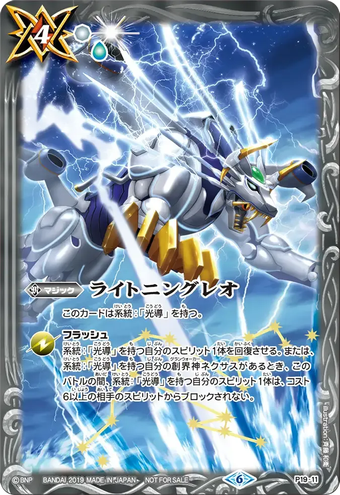 ライトニングレオ