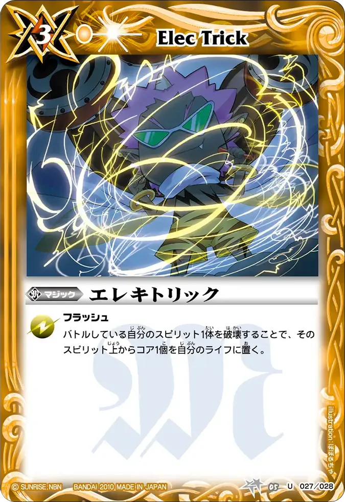 エレキトリック