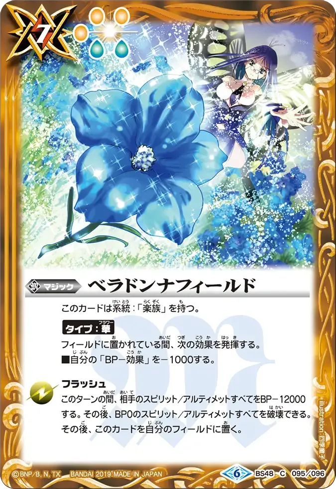 ベラドンナフィールド