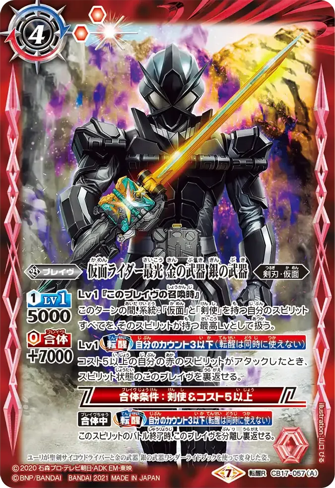 仮面ライダー最光 金の武器 銀の武器