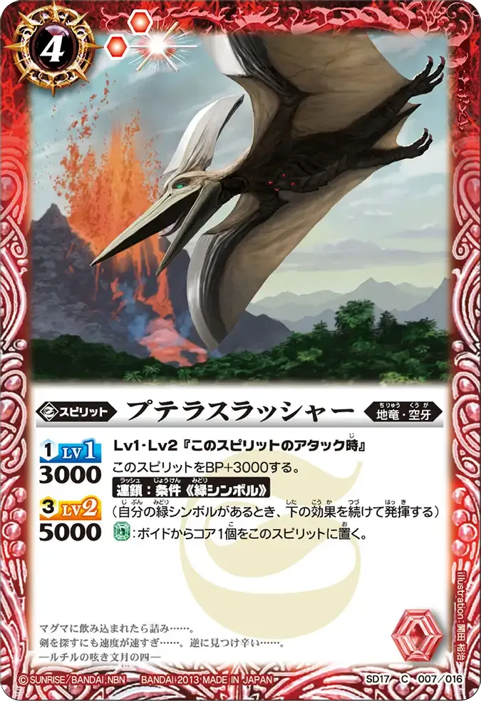 プテラスラッシャー